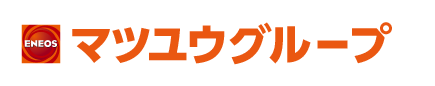 ENEOS マツユウグループ